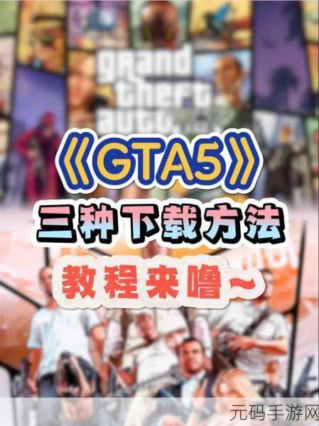 探索极致游戏体验，GTA5中最稳定、最好用的免费辅助工具深度解析