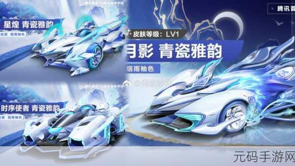 QQ飞车手游新版本揭秘,月影青瓷雅韵赛车皮肤上线盛况
