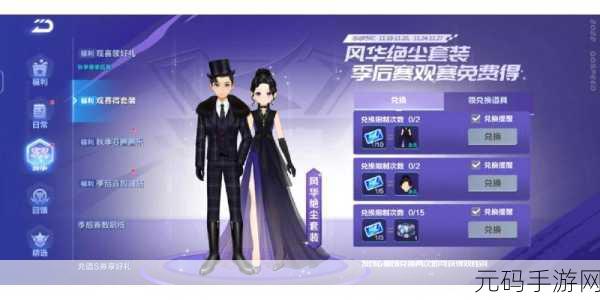 QQ飞车手游迷情赫本套装获取攻略