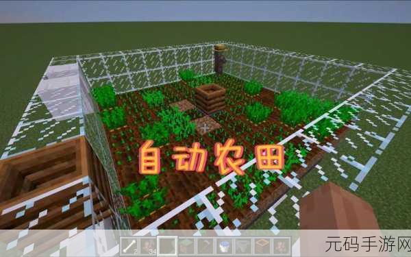 我的世界手游全自动农田搭建教程