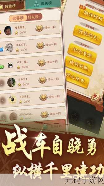 象棋智慧融入手游新体验,版本更新带来策略盛宴