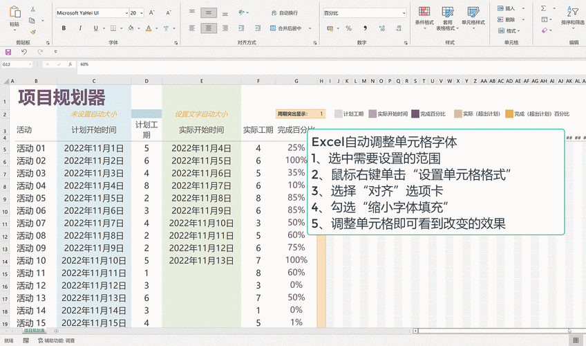 Excel 字体随单元格自动缩放的秘诀大公开