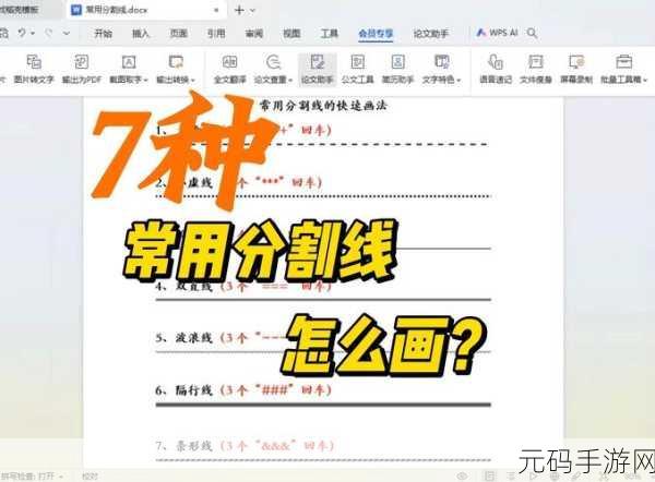 2007 Word 横线绘制秘籍大揭秘