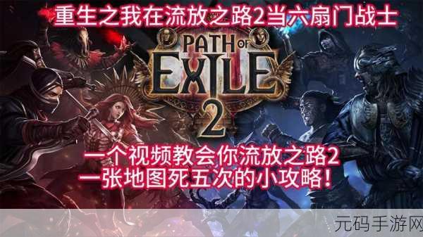 流放之路新揭秘,护盾战士鞋履之谜深度解析