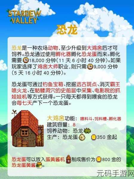 星露谷物语养殖动物任务全攻略,升级鸡舍畜棚与高效管理技巧深度解析