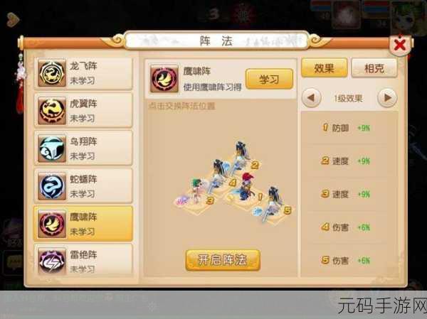 梦幻西游手游,深入解析阵法系统,助你战场称雄