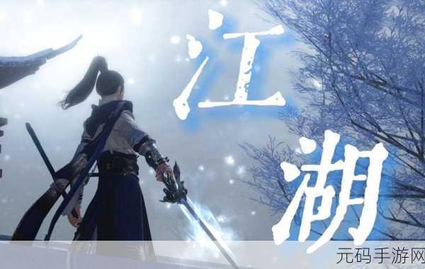 一苇渡江术引领探寻古代轻功之旅——烟雨江湖手游新视角