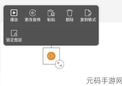 轻松搞定!WPS PPT 添加背景音乐秘籍