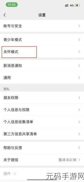 轻松解锁手机微信关怀模式的秘籍