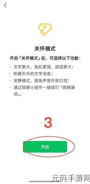 轻松解锁手机微信关怀模式的秘籍