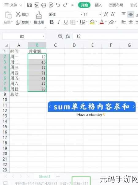 Excel 数字批量自动相加秘籍大公开