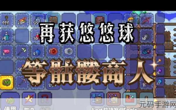 泰拉瑞亚Hel Fire悠悠球全面攻略，获取途径、属性深度解析及资源管理技巧