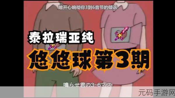 泰拉瑞亚Hel Fire悠悠球全面攻略，获取途径、属性深度解析及资源管理技巧