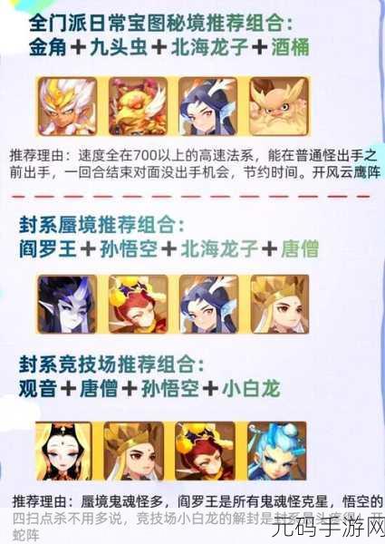 梦幻西游手游召唤灵乐园组队攻略,策略、角色选择与战斗技巧全解析