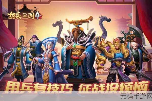 胡莱三国2新服盛大开启,新老玩家共襄盛举,多重礼包等你来领!