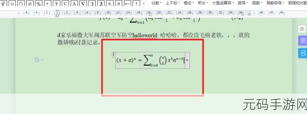 轻松搞定 Word 中数学公式的添加秘籍