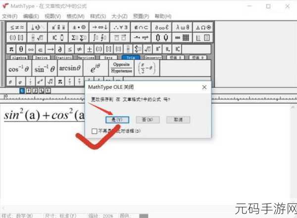 轻松搞定 Word 中数学公式的添加秘籍
