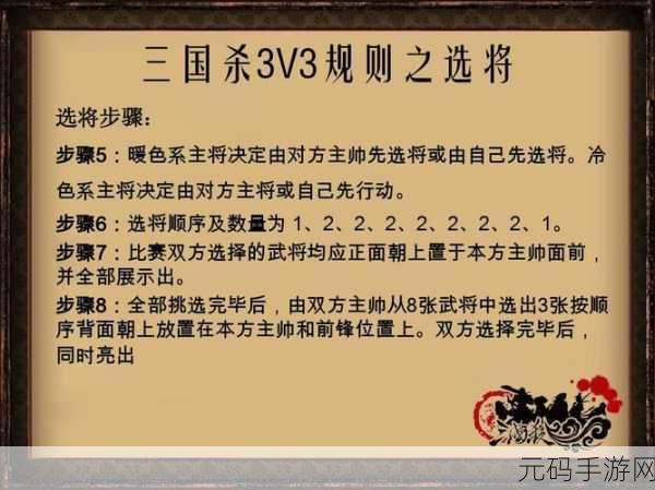 三国杀3v3实战规则与武将阵容深度解析