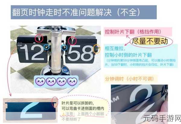轻松解决翻页时钟关闭难题