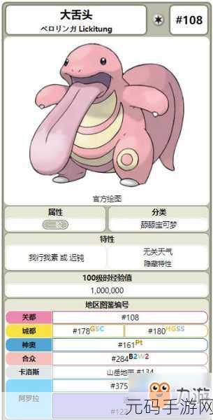 手游资讯，深入探索大舌头宝可梦在宝可梦探险之旅中的养成价值