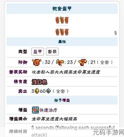 泰拉瑞亚钯金钻头,获取途径、性能评价及高效管理策略
