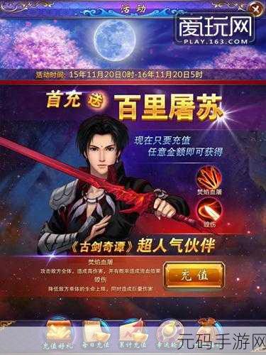 古剑奇谭2TGP版手游全系统入门指南深度解析