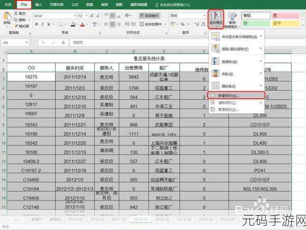 Excel 公式魔法,轻松打造惊艳棋盘格底纹秘籍