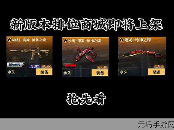 CF手游无名角色与武器深度解析,独特魅力引领玩家新体验