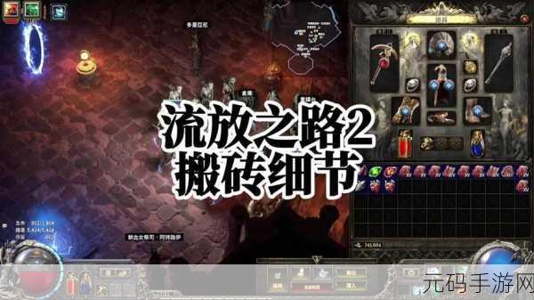 流放之路2支持联机吗?深度解析组队玩法与联机体验分享