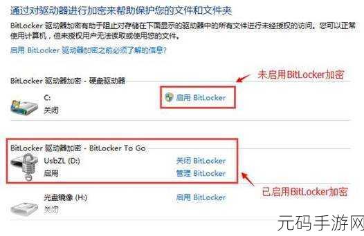 Win7 重装系统,BitLocker 加密磁盘竟无法开启?