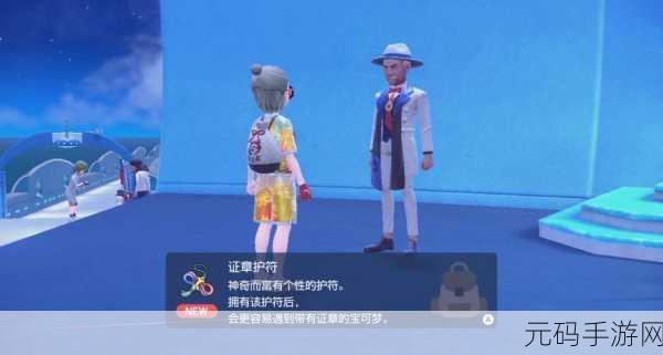 宝可梦朱紫,安抚之铃获取全攻略