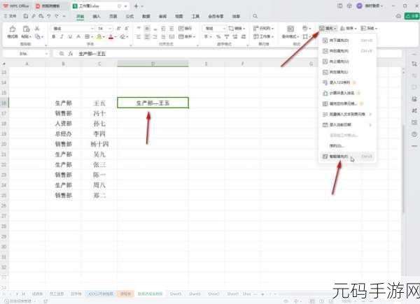 WPS 2019 多单元格内容合并秘籍大公开