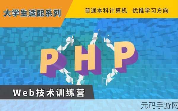 探索 PHP 异步与 WebSocket 通信的奇妙之旅