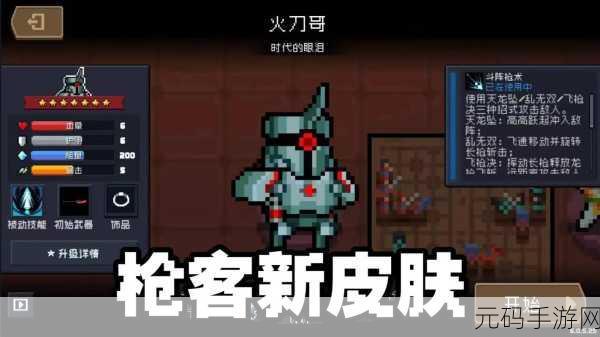 元气骑士,魔法结晶的神秘力量引领新版本更新资讯
