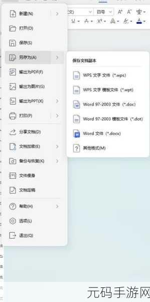 WPS 另存为操作指南,位置与步骤全解析