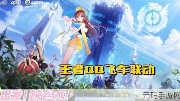 QQ飞车手游璀璨之星,竞速与荣耀的完美融合——全新版本深度解析