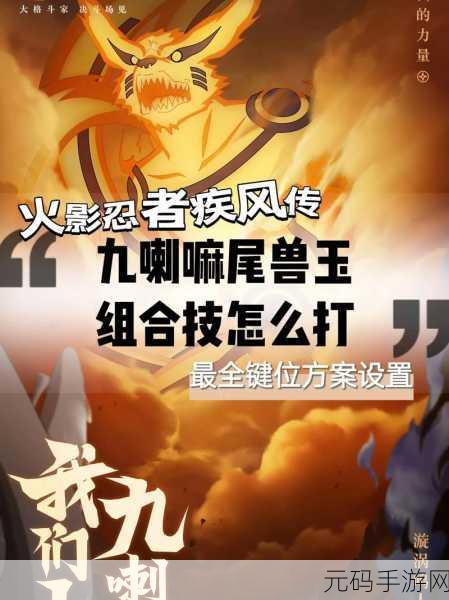 火影忍者OL手游,拉面鸣人阵容搭配策略与突破技巧深度解析