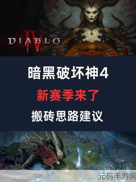 暗黑破坏神4新赛季专家模式深度解析,探索最佳玩法策略