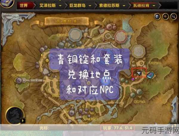 魔兽世界古代宝藏笔记最新线索与位置揭秘