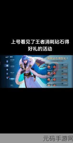 王者荣耀钻石消耗活动即将启动，永久奖励等级划分引领资源管理新策略