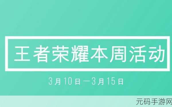 王者荣耀钻石消耗活动即将启动，永久奖励等级划分引领资源管理新策略