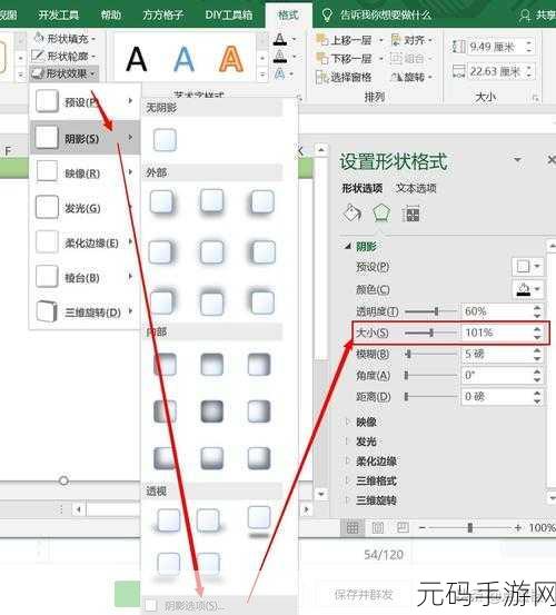 轻松搞定幻灯片表格文字阴影设置秘籍