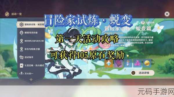 原神无尽骤战全新玩法详解,挑战升级,策略制胜,乐趣无限