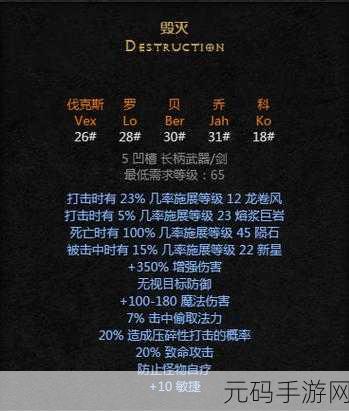 手游资讯,不一样传说2符文之语配方大全及汇总介绍震撼发布