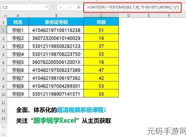 Excel 神技,轻松从身份证信息提取年龄秘籍