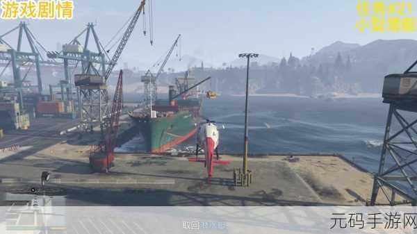 GTA5海域舰船秘密揭秘,手游资讯深度解析