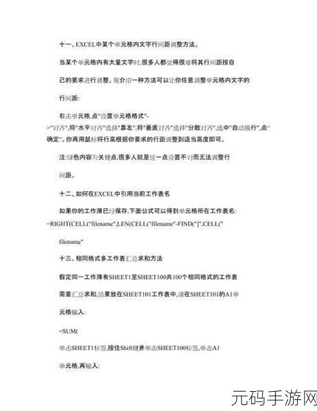 轻松搞定 Excel 单元格内文字行距调整秘籍