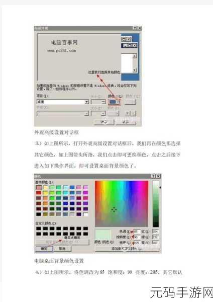 轻松搞定!Win11 护眼模式与护眼颜色的设置秘籍