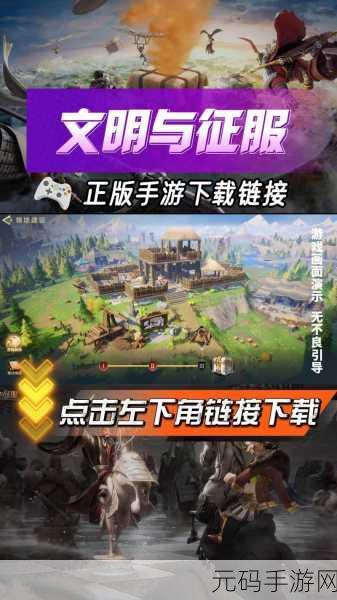 手游资讯,高度文明游戏世界新版本震撼发布,未来探索之旅即刻启程