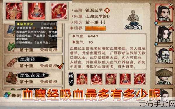 烟雨江湖血魔经获取全攻略